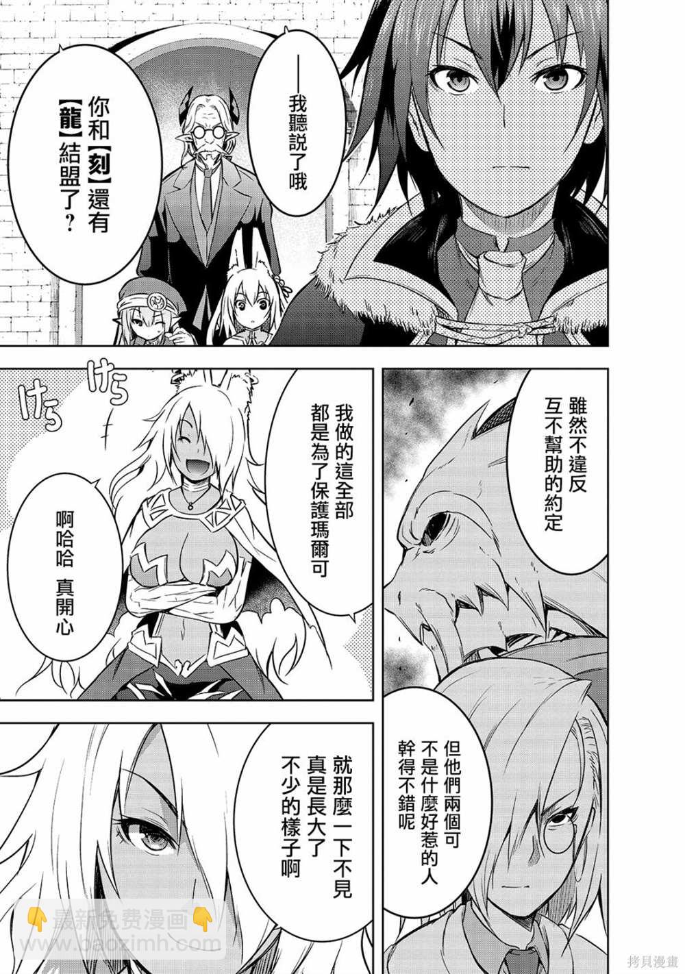 打造魔王大人的城鎮！～近代都市就是最強的地下城～  - 第40話 - 3
