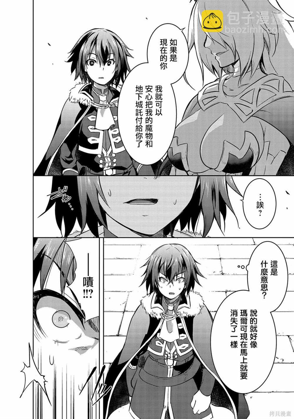 打造魔王大人的城鎮！～近代都市就是最強的地下城～  - 第40話 - 4