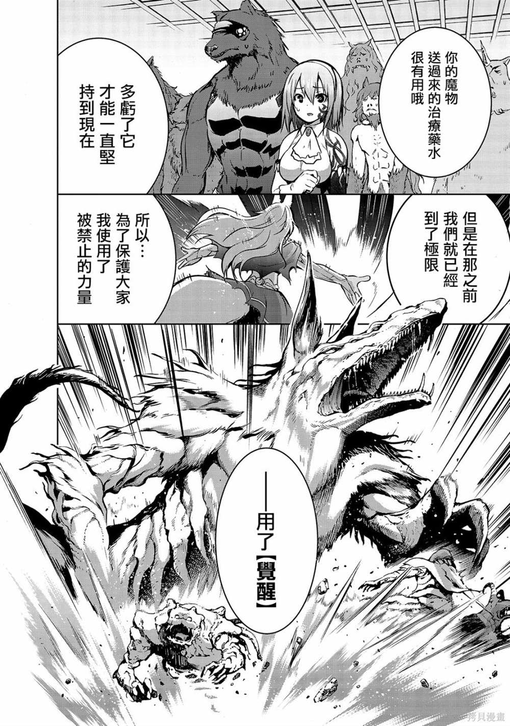 打造魔王大人的城鎮！～近代都市就是最強的地下城～  - 第40話 - 1