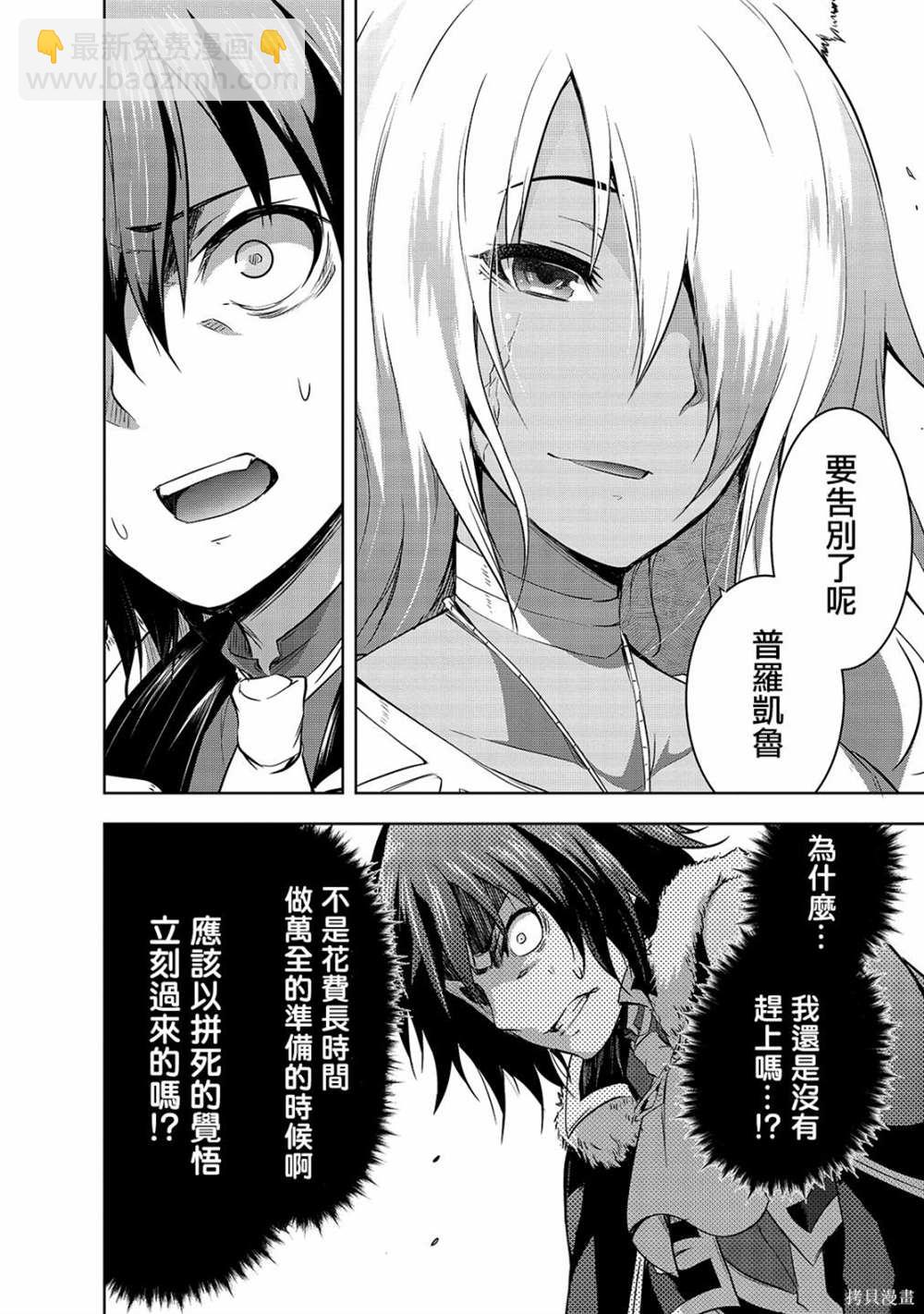打造魔王大人的城鎮！～近代都市就是最強的地下城～  - 第40話 - 3