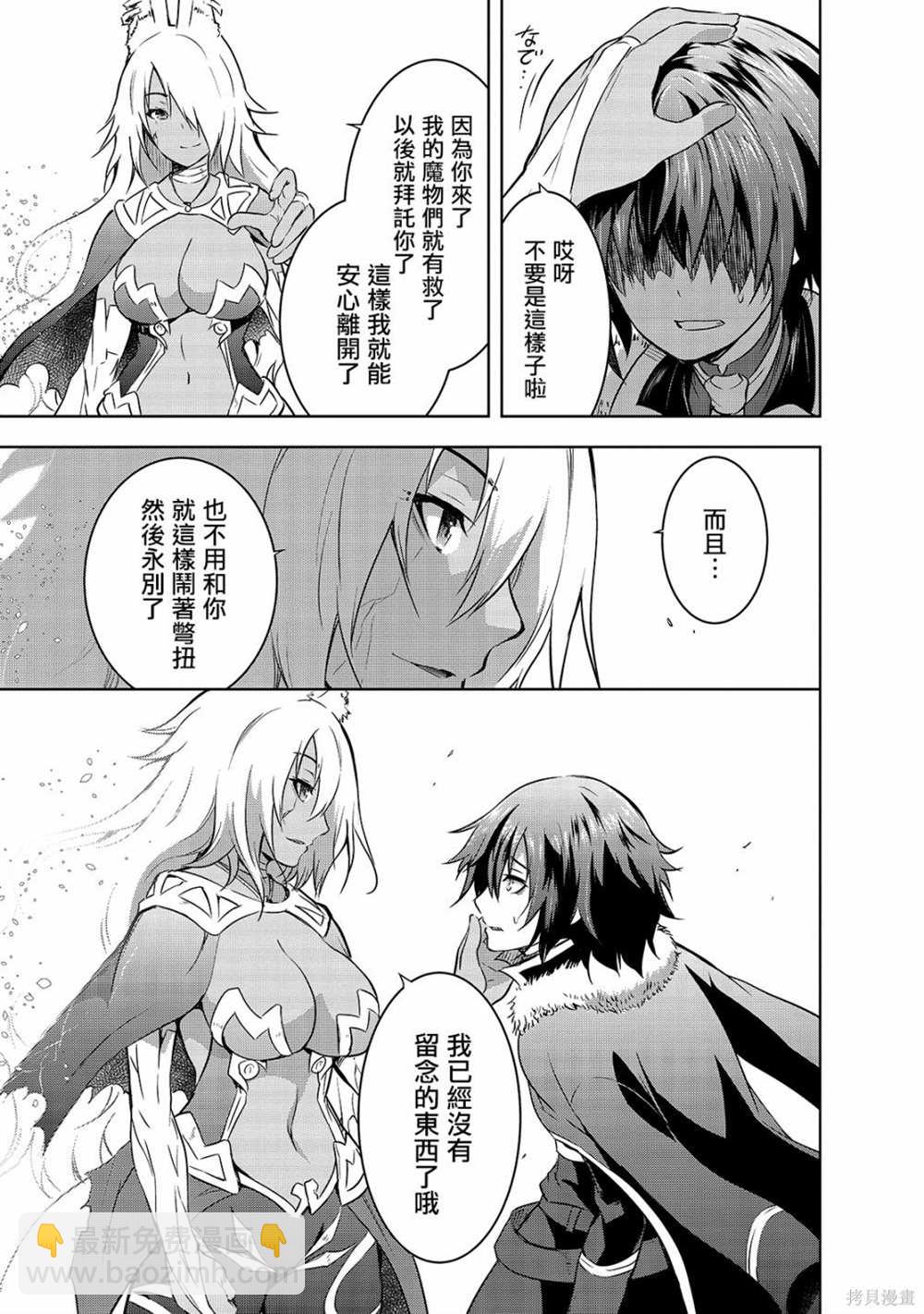 打造魔王大人的城鎮！～近代都市就是最強的地下城～  - 第40話 - 4