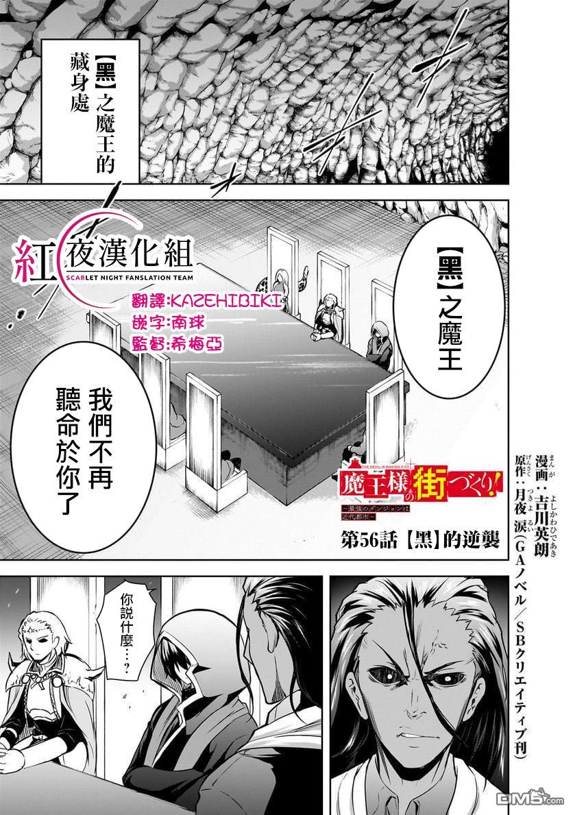 打造魔王大人的城鎮！～近代都市就是最強的地下城～  - 第56話 - 1