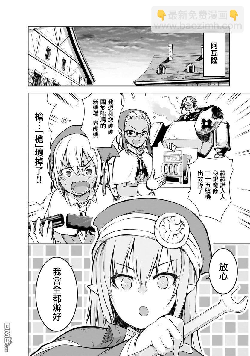 打造魔王大人的城鎮！～近代都市就是最強的地下城～  - 第56話 - 4