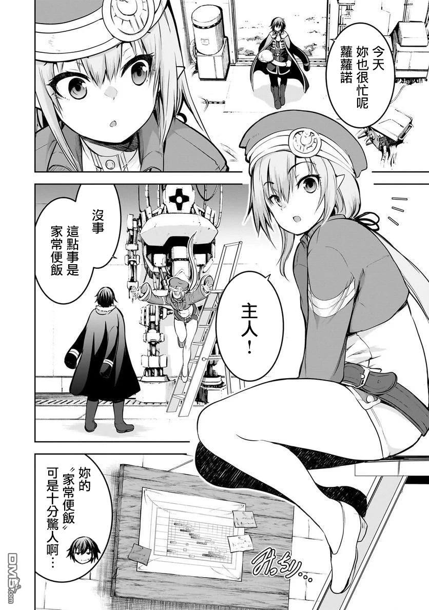 打造魔王大人的城鎮！～近代都市就是最強的地下城～  - 第56話 - 5