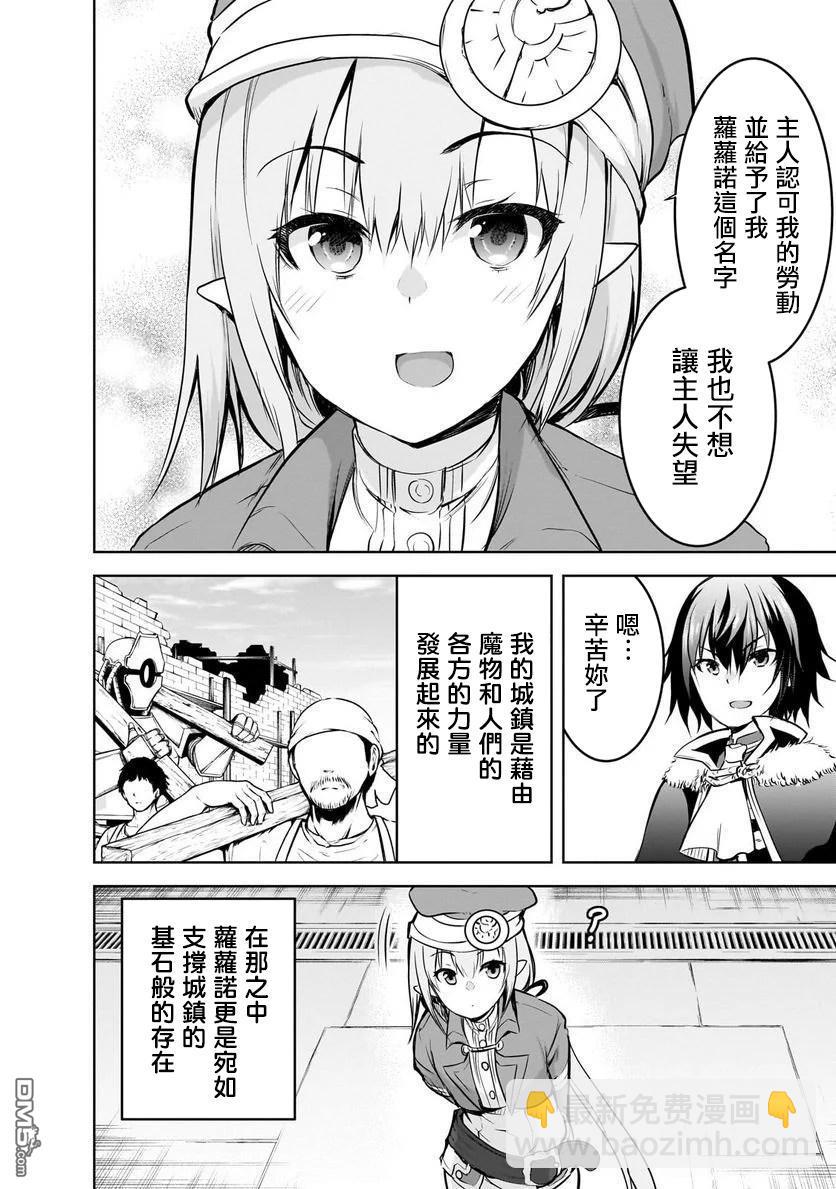 打造魔王大人的城鎮！～近代都市就是最強的地下城～  - 第56話 - 6