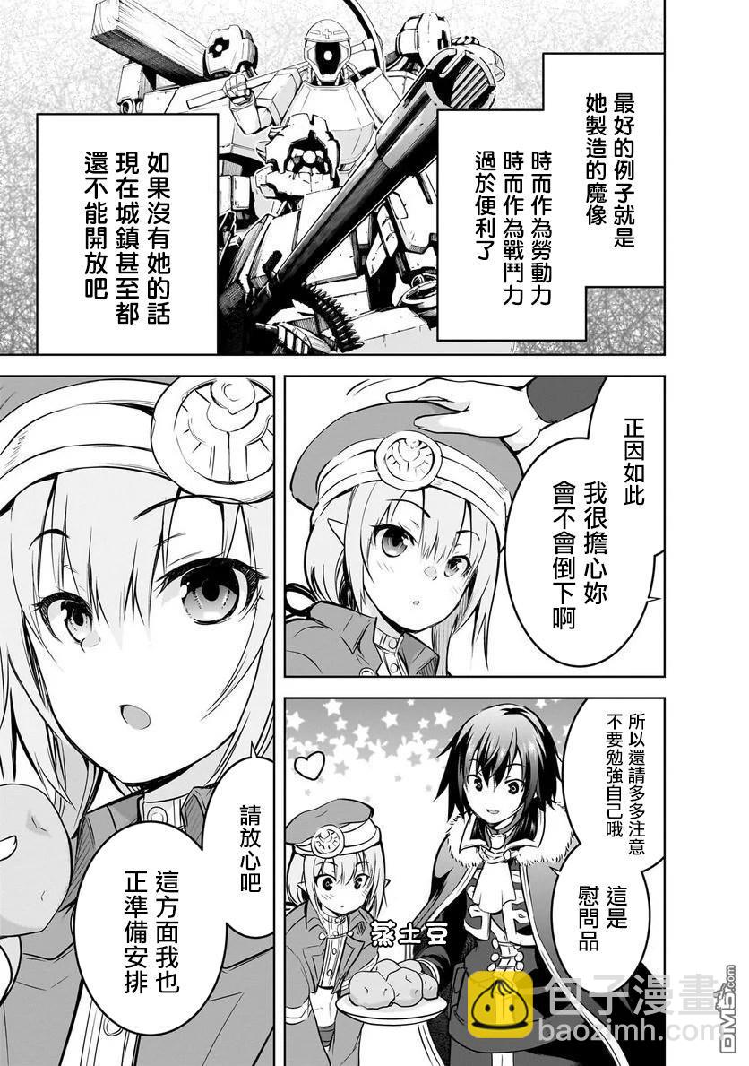 打造魔王大人的城鎮！～近代都市就是最強的地下城～  - 第56話 - 1
