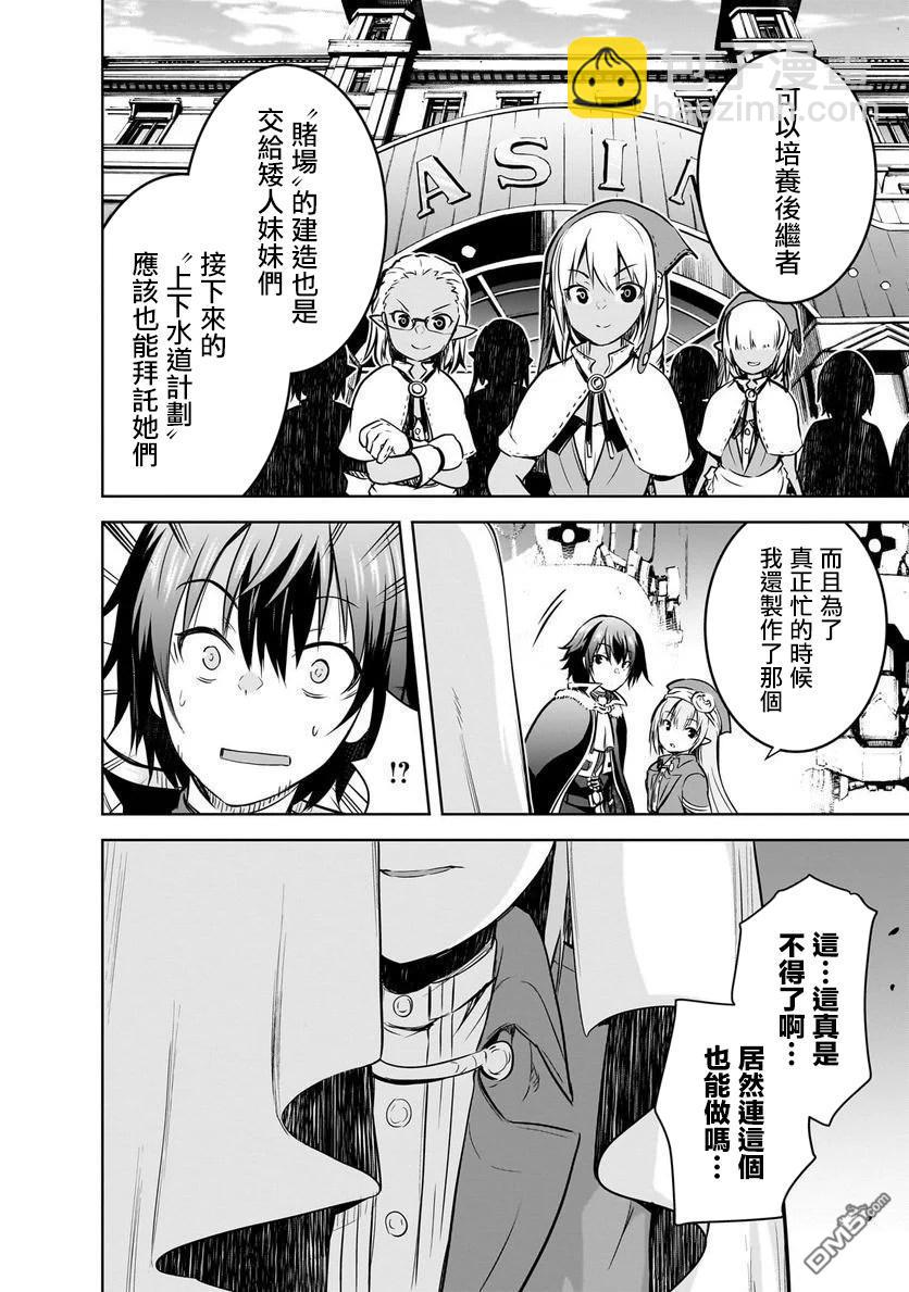 打造魔王大人的城鎮！～近代都市就是最強的地下城～  - 第56話 - 2