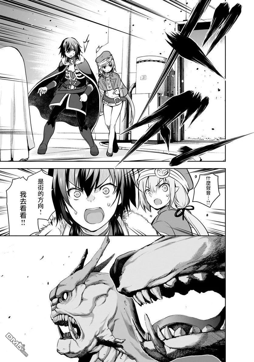 打造魔王大人的城鎮！～近代都市就是最強的地下城～  - 第56話 - 3