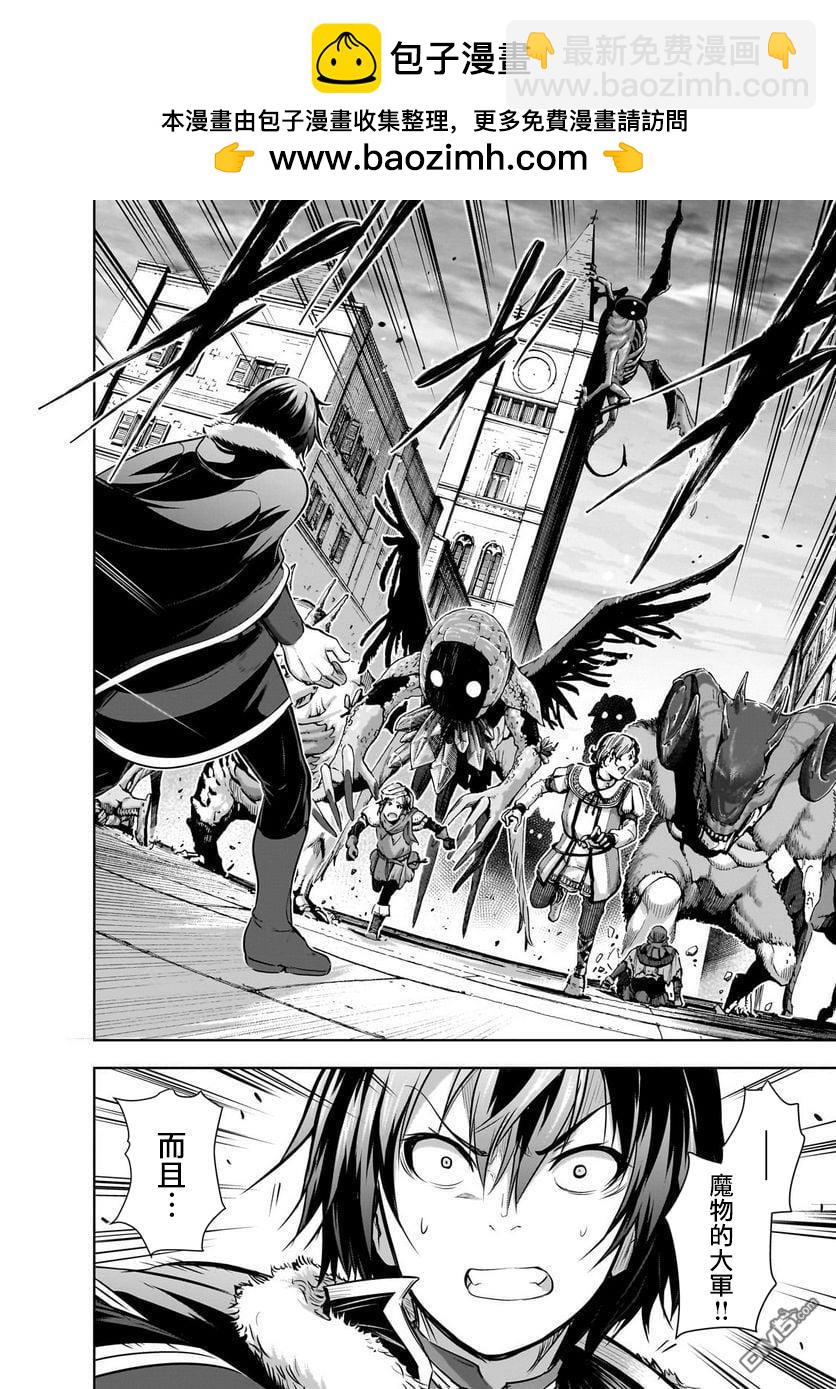 打造魔王大人的城鎮！～近代都市就是最強的地下城～  - 第56話 - 4
