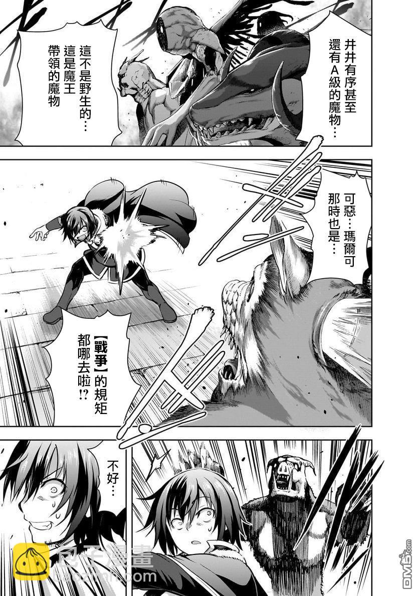 打造魔王大人的城鎮！～近代都市就是最強的地下城～  - 第56話 - 5