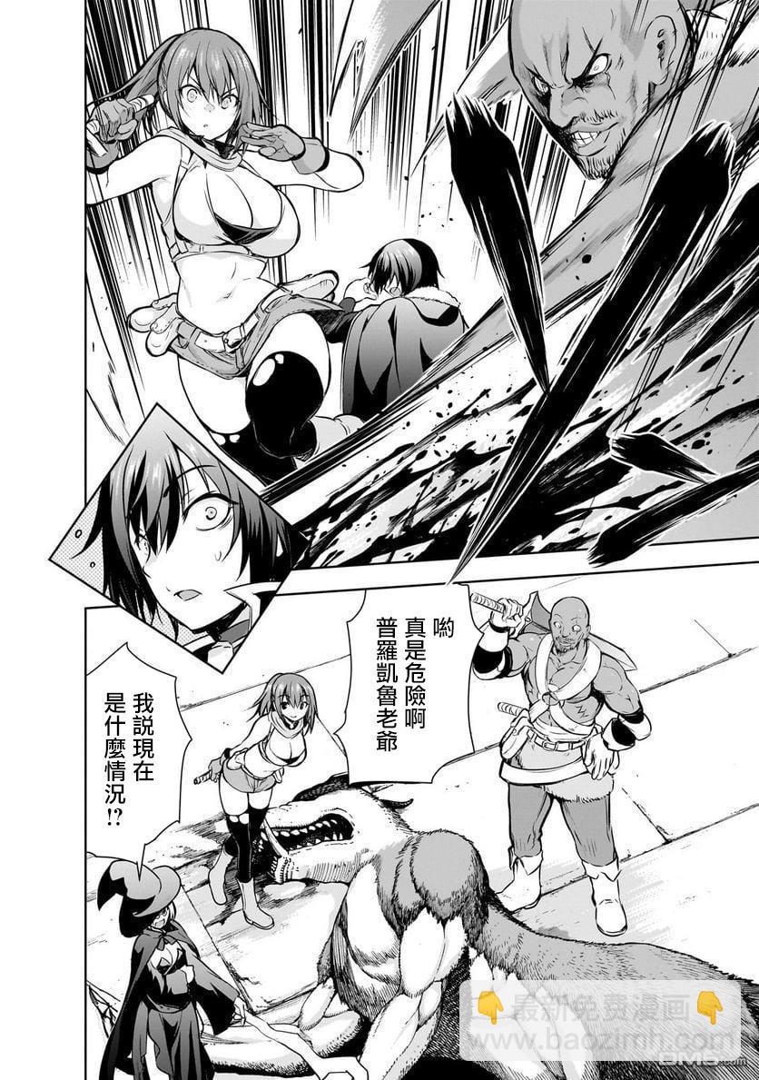 打造魔王大人的城鎮！～近代都市就是最強的地下城～  - 第56話 - 6