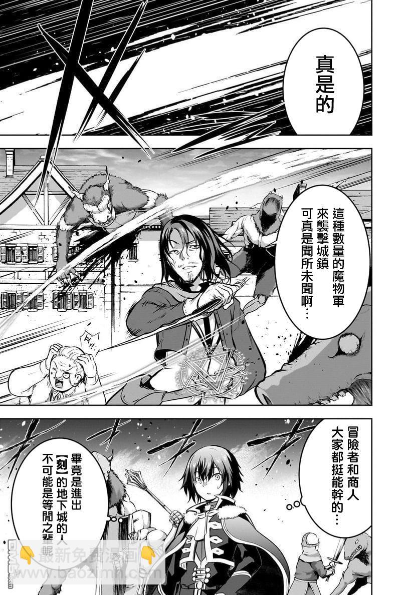 打造魔王大人的城鎮！～近代都市就是最強的地下城～  - 第56話 - 1
