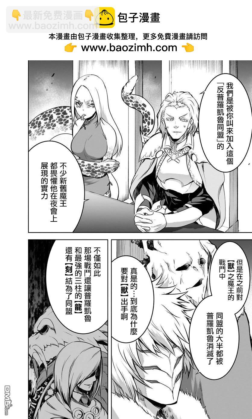 打造魔王大人的城鎮！～近代都市就是最強的地下城～  - 第56話 - 2