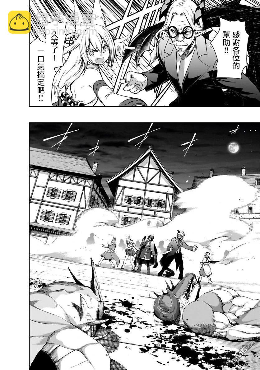 打造魔王大人的城鎮！～近代都市就是最強的地下城～  - 第56話 - 2