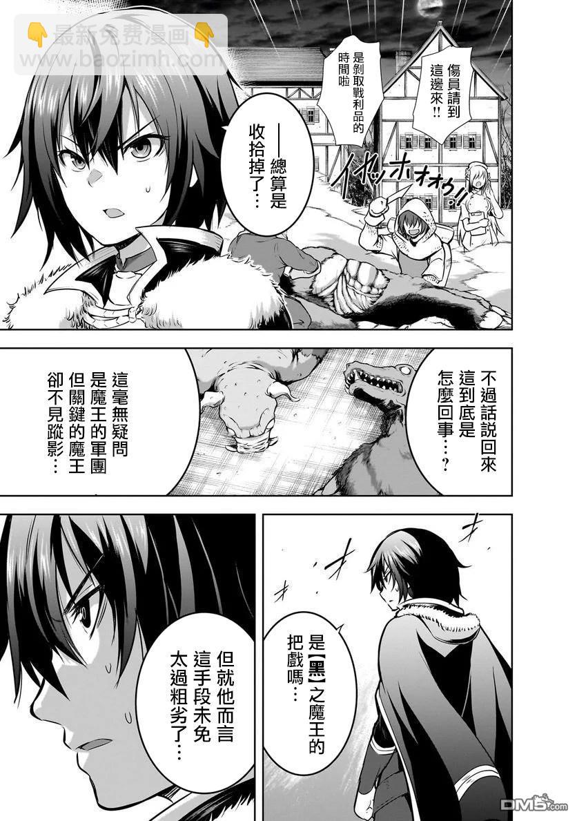 打造魔王大人的城鎮！～近代都市就是最強的地下城～  - 第56話 - 3