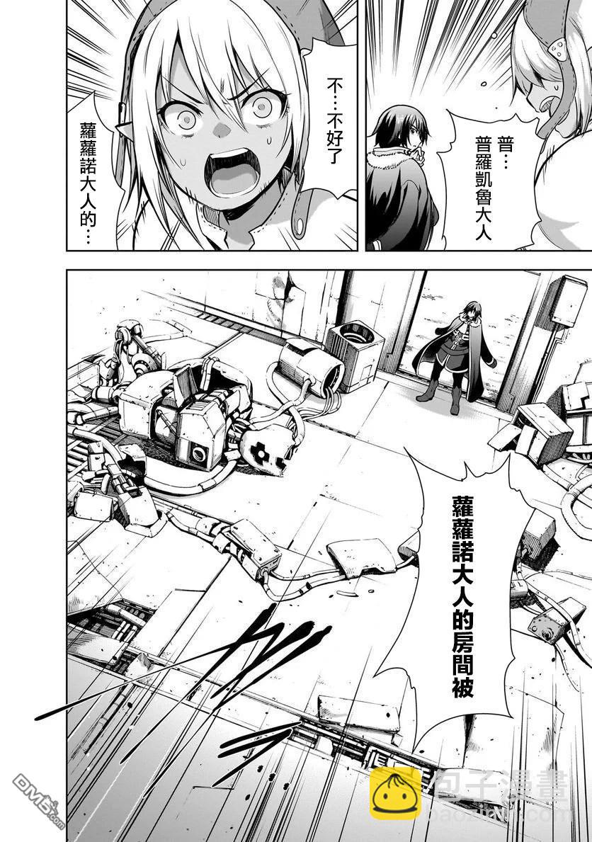 打造魔王大人的城鎮！～近代都市就是最強的地下城～  - 第56話 - 4