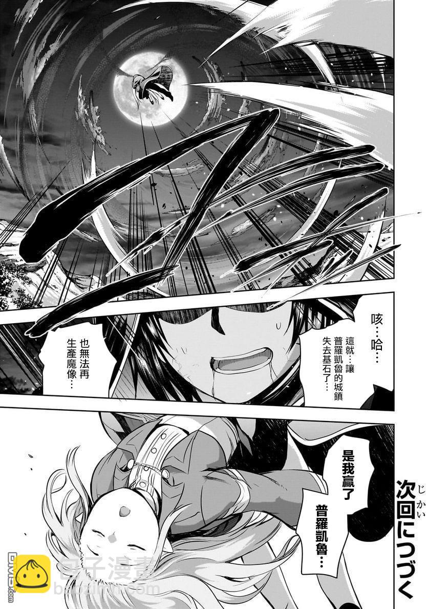 打造魔王大人的城鎮！～近代都市就是最強的地下城～  - 第56話 - 6