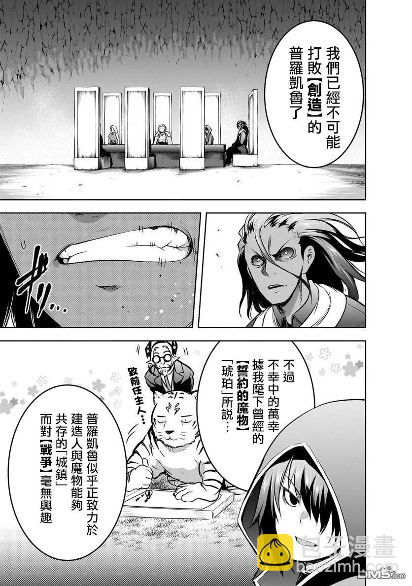 打造魔王大人的城鎮！～近代都市就是最強的地下城～  - 第56話 - 3