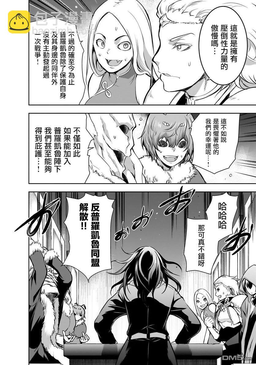 打造魔王大人的城鎮！～近代都市就是最強的地下城～  - 第56話 - 4