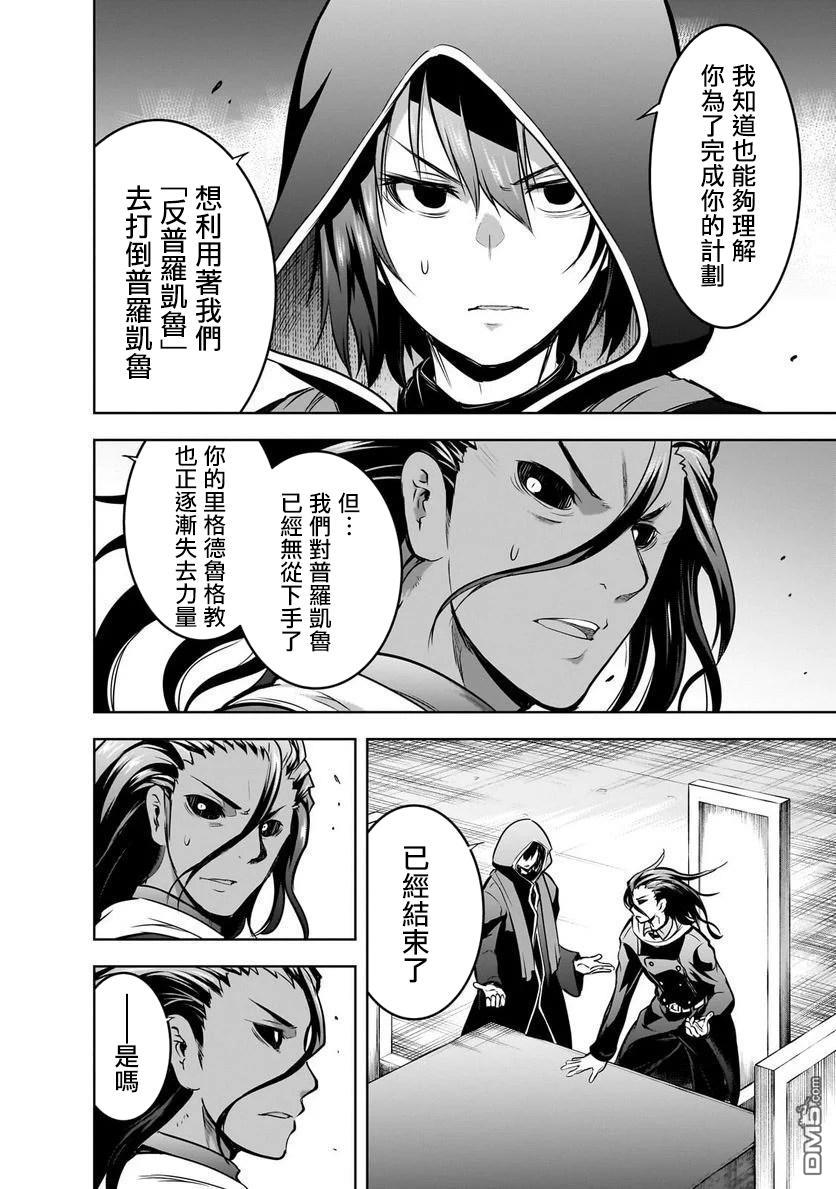 打造魔王大人的城鎮！～近代都市就是最強的地下城～  - 第56話 - 6