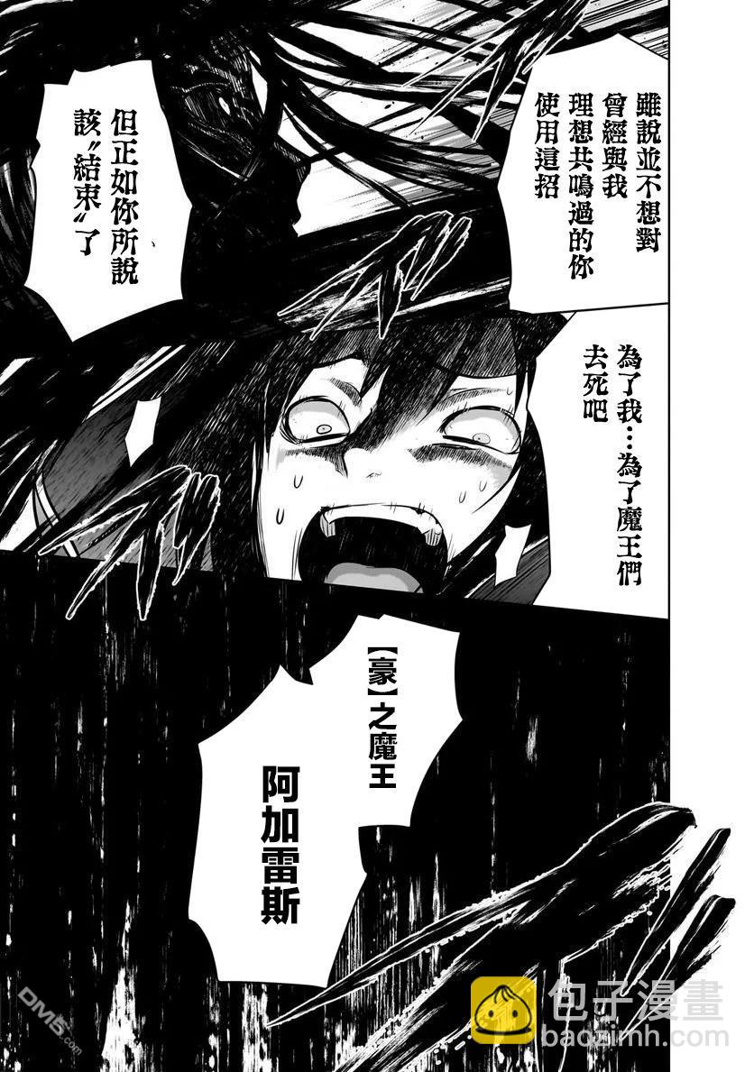 打造魔王大人的城鎮！～近代都市就是最強的地下城～  - 第56話 - 3