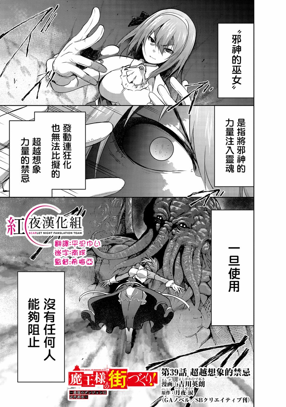 打造魔王大人的城鎮！～近代都市就是最強的地下城～ - 第39話 - 1