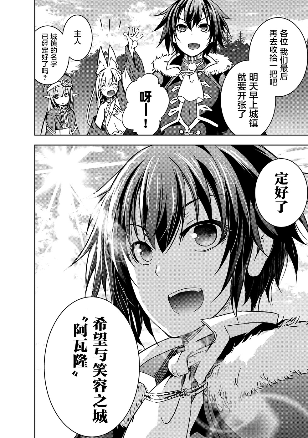 打造魔王大人的城鎮！～近代都市就是最強的地下城～ - 第13話 - 3