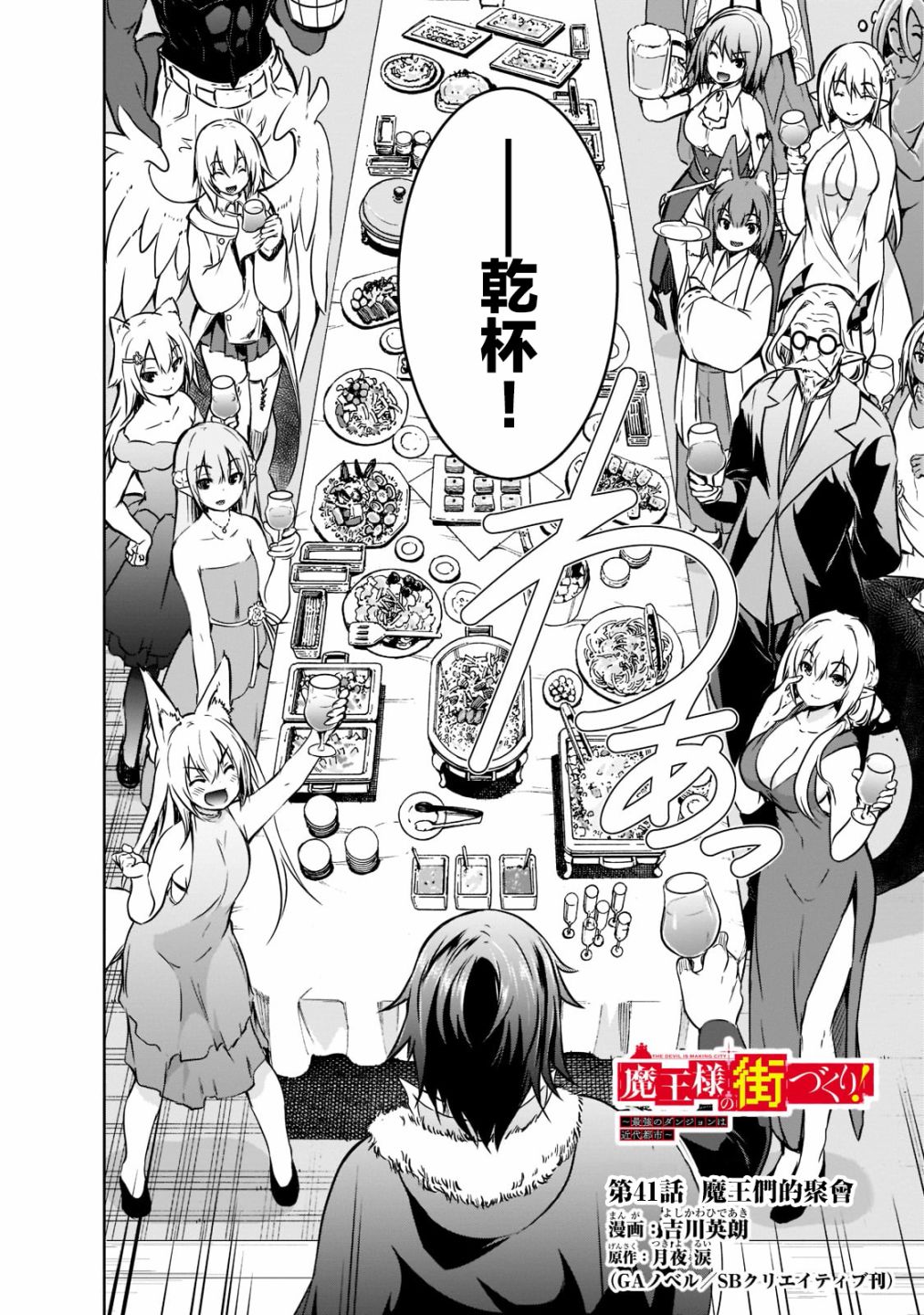 打造魔王大人的城鎮！～近代都市就是最強的地下城～ - 第41話 - 2