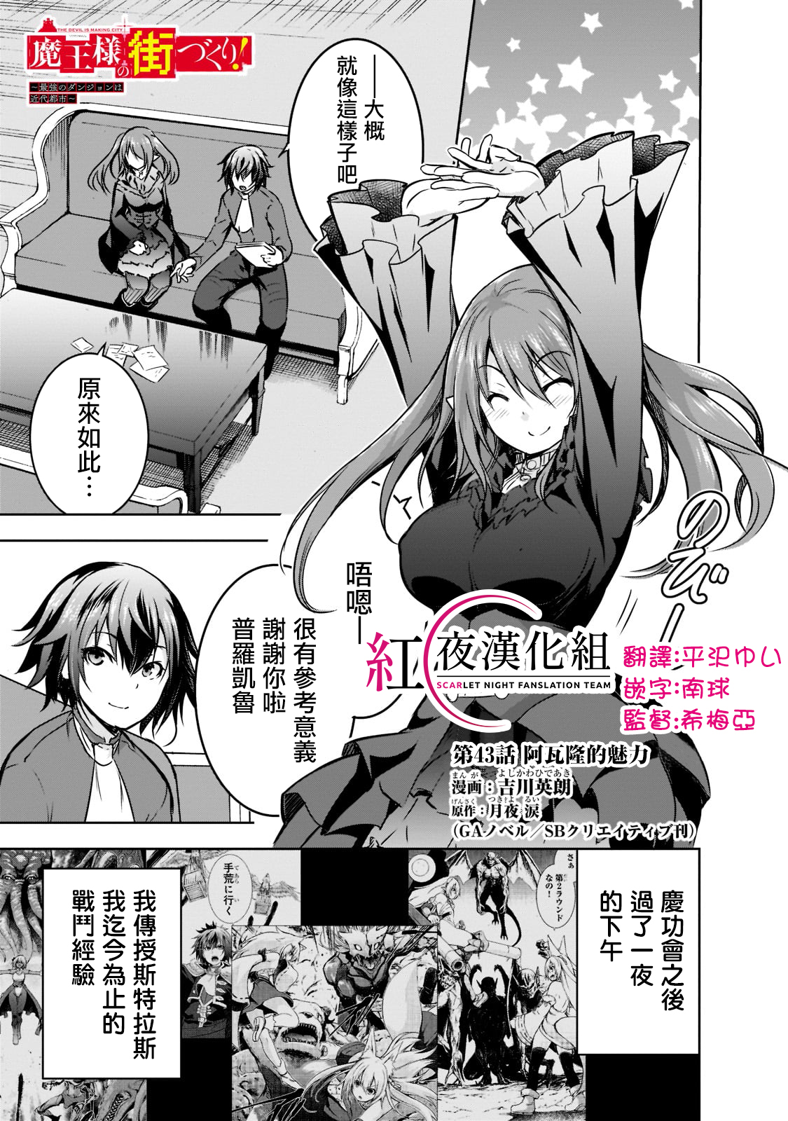 打造魔王大人的城鎮！～近代都市就是最強的地下城～ - 第43話 - 1
