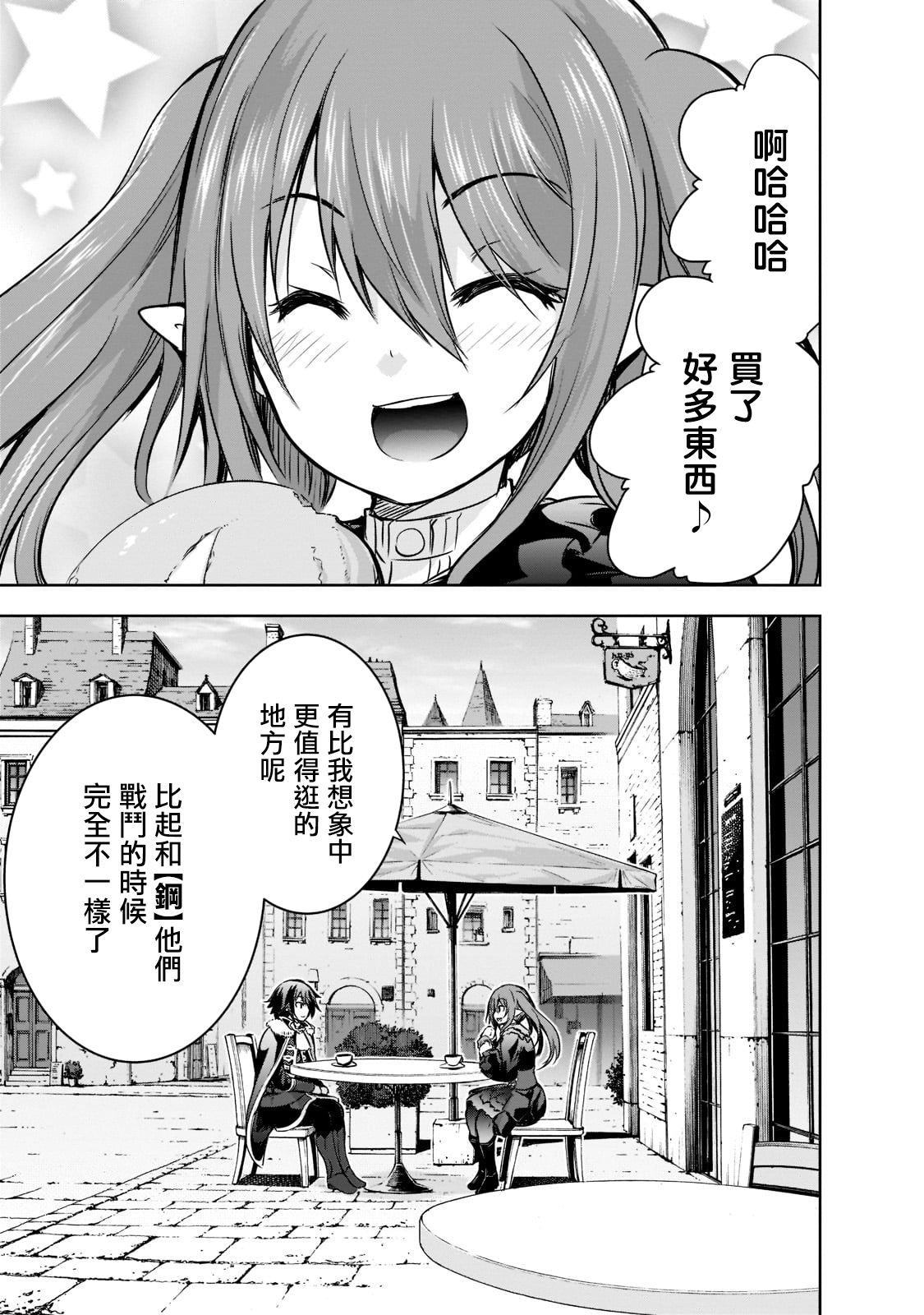 打造魔王大人的城鎮！～近代都市就是最強的地下城～ - 第43話 - 1