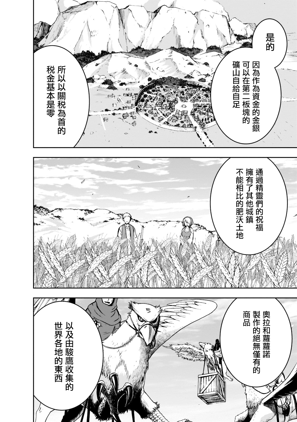 打造魔王大人的城鎮！～近代都市就是最強的地下城～ - 第43話 - 2