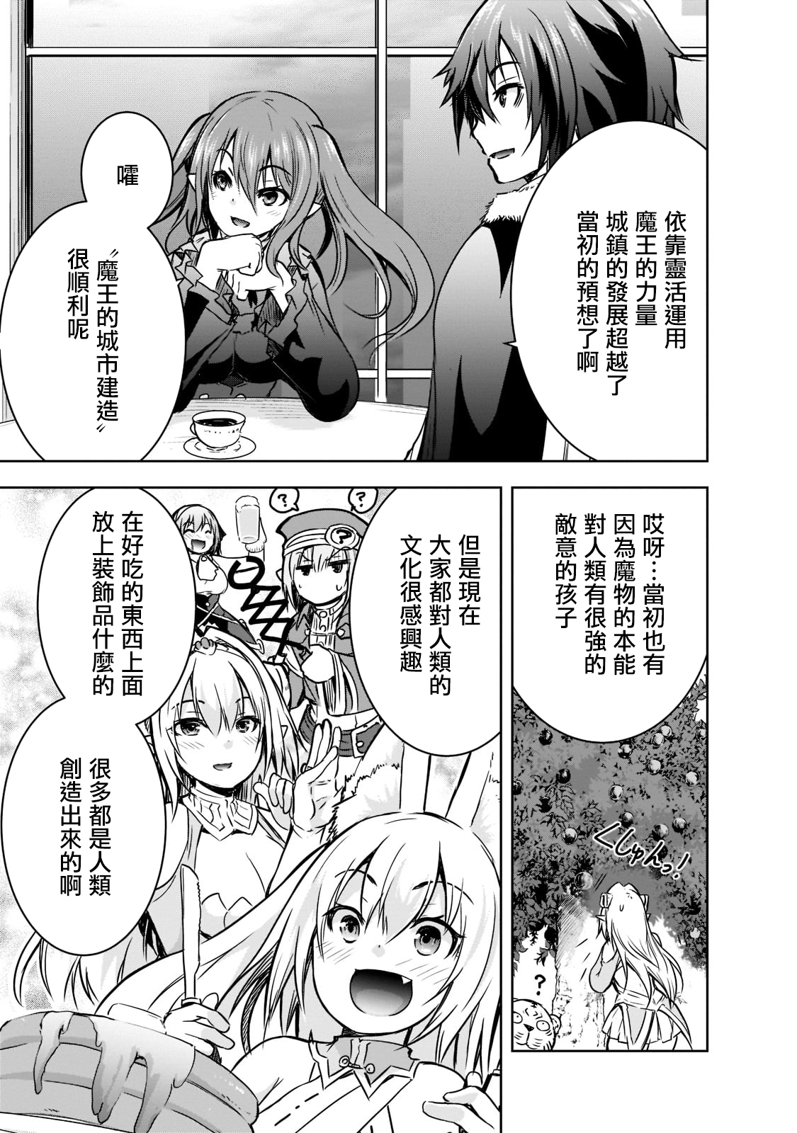 打造魔王大人的城鎮！～近代都市就是最強的地下城～ - 第43話 - 3