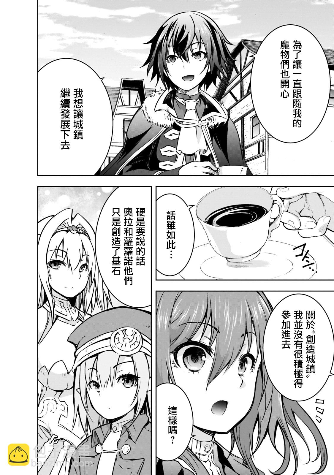 打造魔王大人的城鎮！～近代都市就是最強的地下城～ - 第43話 - 4