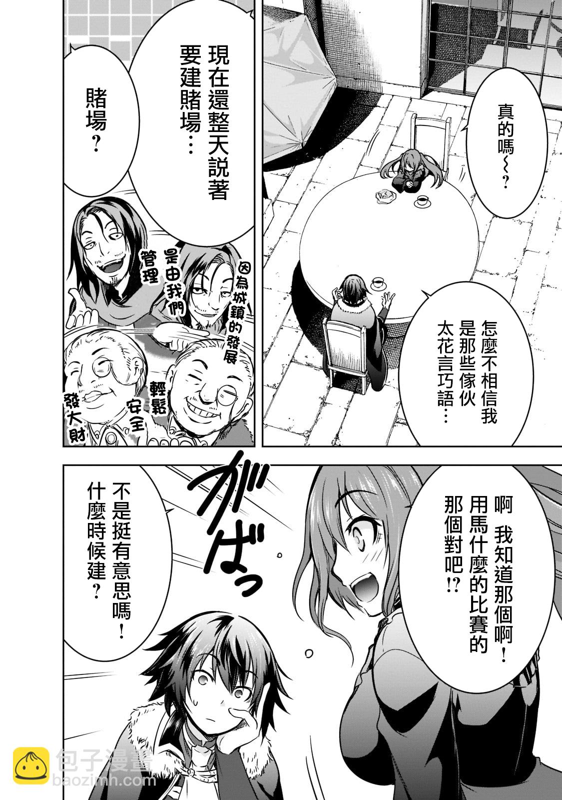 打造魔王大人的城鎮！～近代都市就是最強的地下城～ - 第43話 - 1