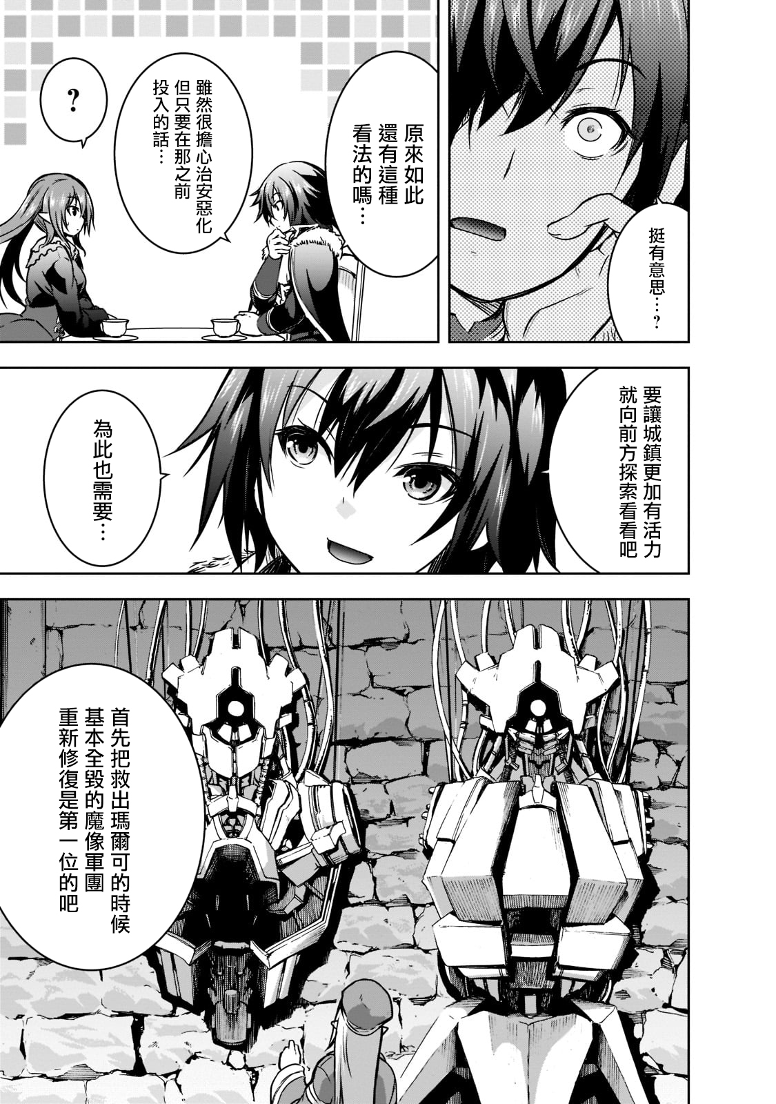 打造魔王大人的城鎮！～近代都市就是最強的地下城～ - 第43話 - 2