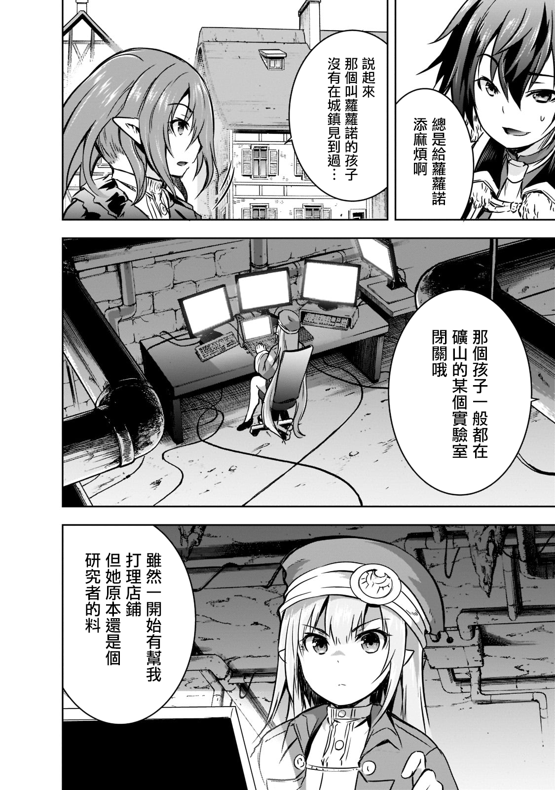 打造魔王大人的城鎮！～近代都市就是最強的地下城～ - 第43話 - 3