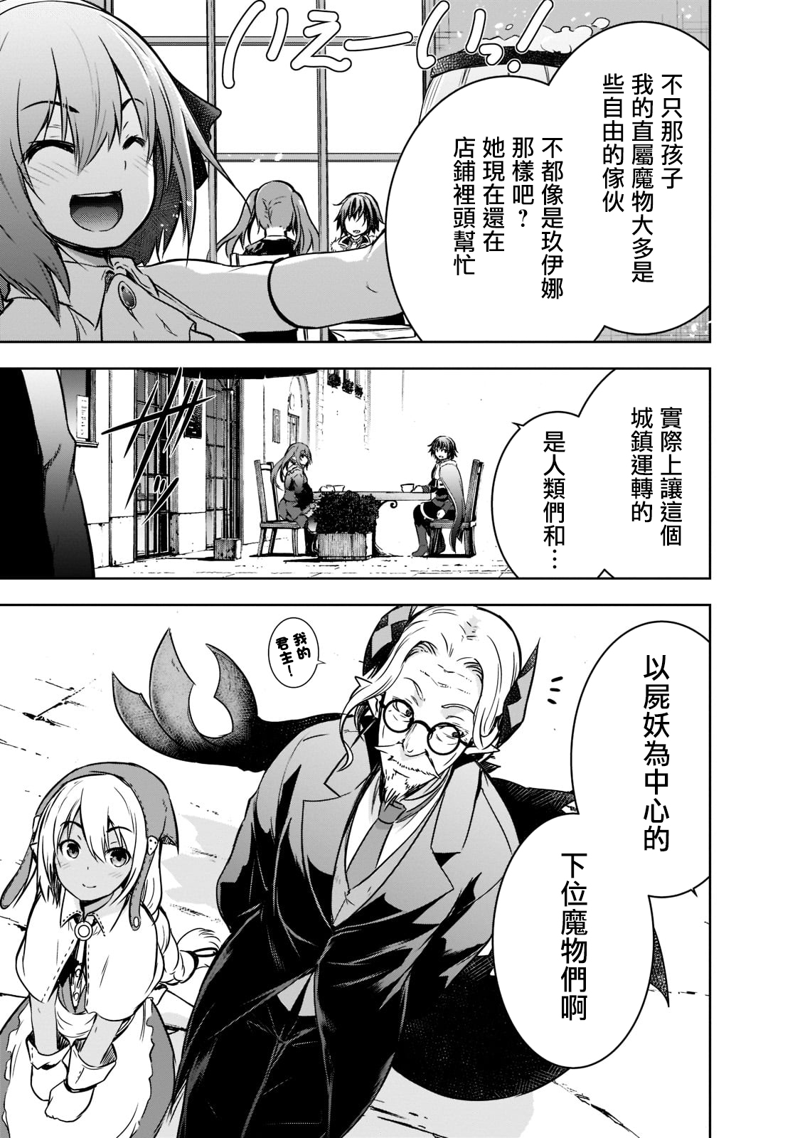 打造魔王大人的城鎮！～近代都市就是最強的地下城～ - 第43話 - 4