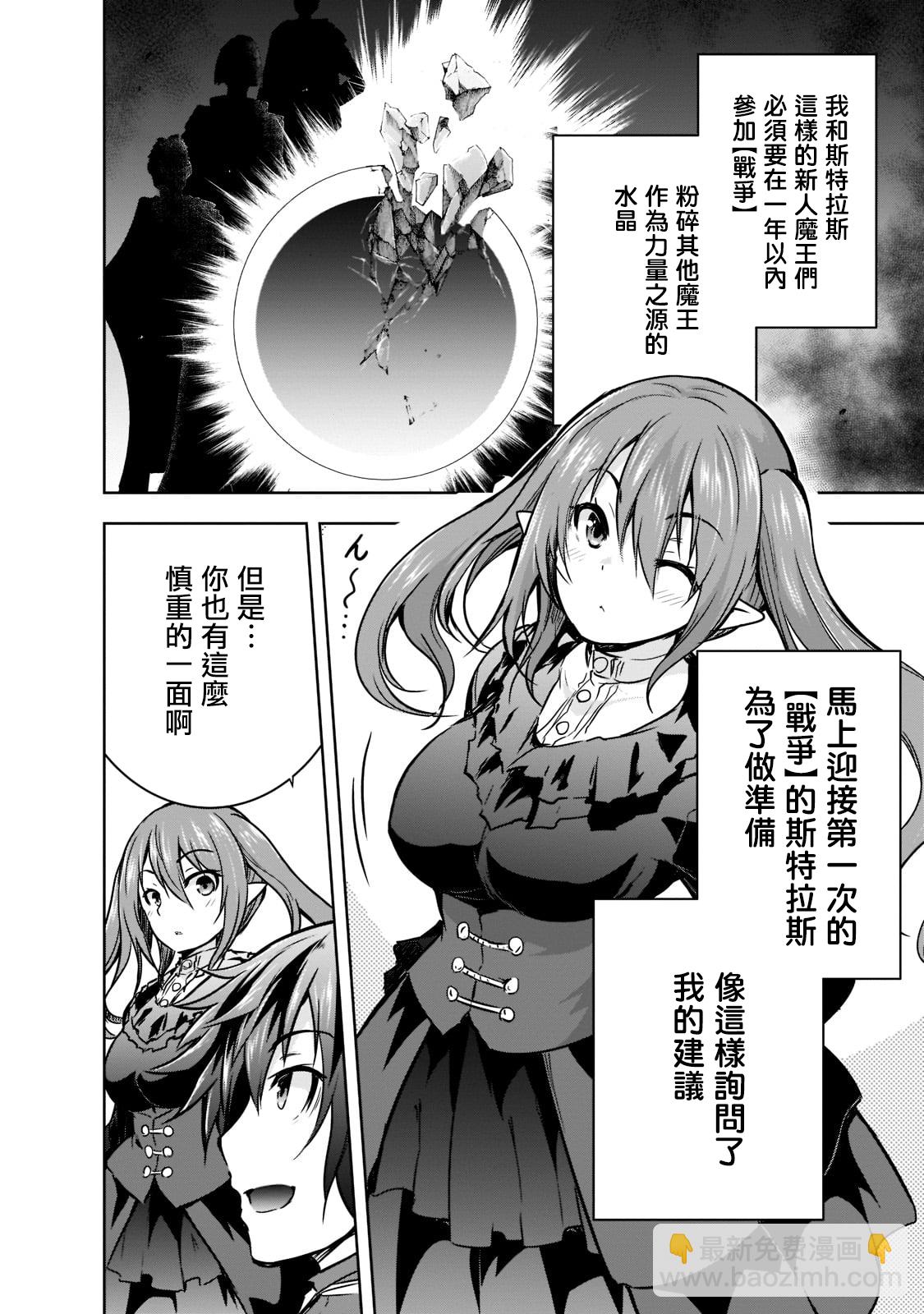 打造魔王大人的城鎮！～近代都市就是最強的地下城～ - 第43話 - 2