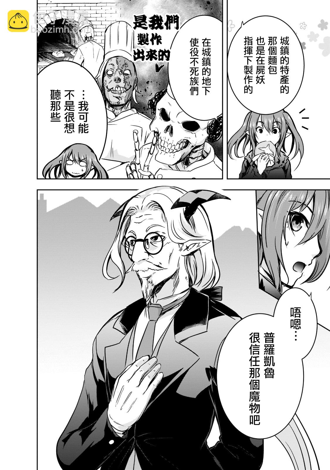 打造魔王大人的城鎮！～近代都市就是最強的地下城～ - 第43話 - 5