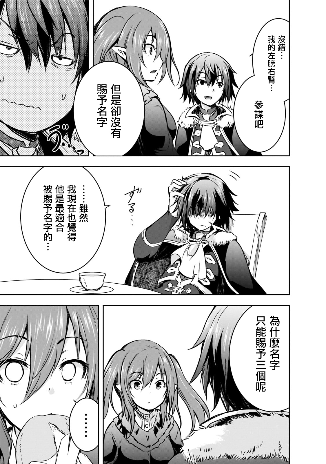 打造魔王大人的城鎮！～近代都市就是最強的地下城～ - 第43話 - 1