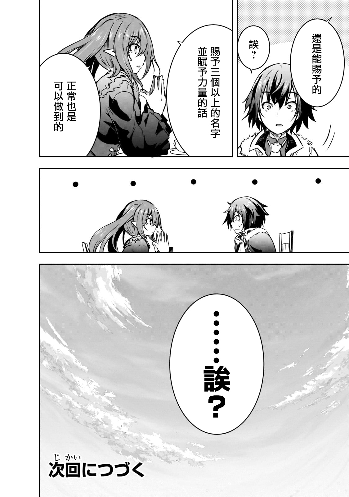 打造魔王大人的城鎮！～近代都市就是最強的地下城～ - 第43話 - 2