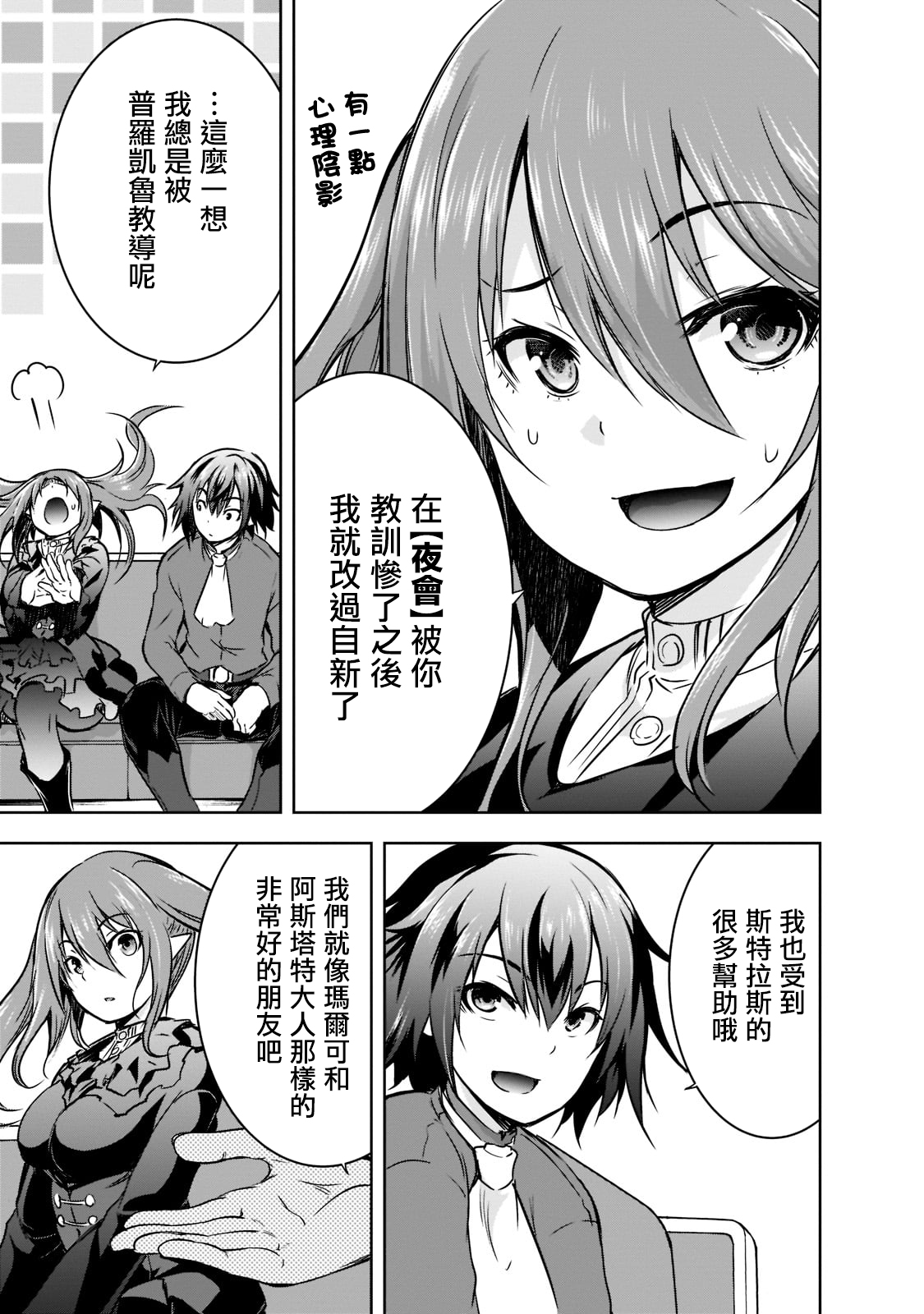 打造魔王大人的城鎮！～近代都市就是最強的地下城～ - 第43話 - 3