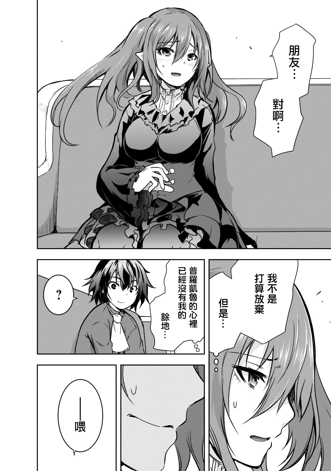 打造魔王大人的城鎮！～近代都市就是最強的地下城～ - 第43話 - 4