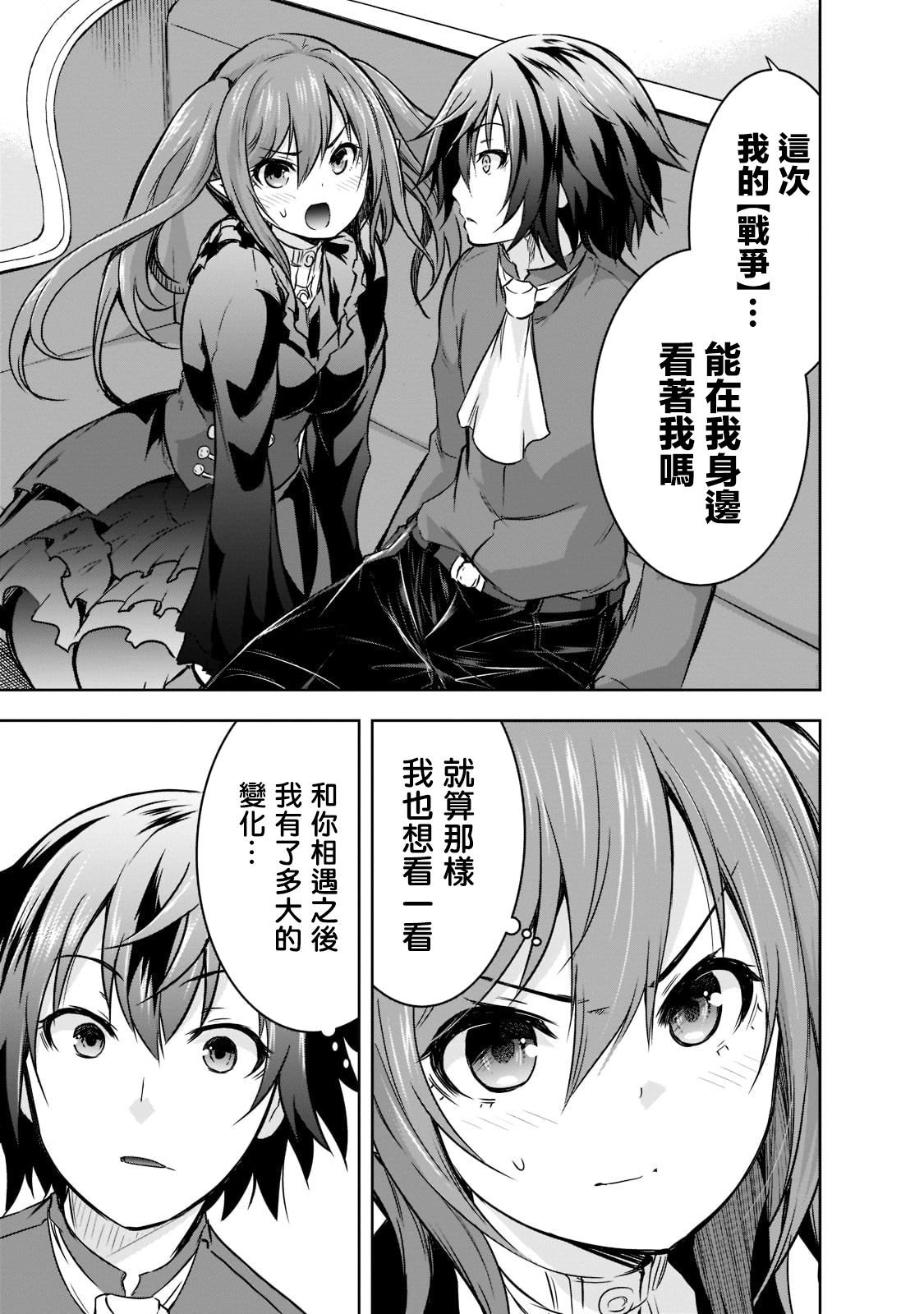 打造魔王大人的城鎮！～近代都市就是最強的地下城～ - 第43話 - 5
