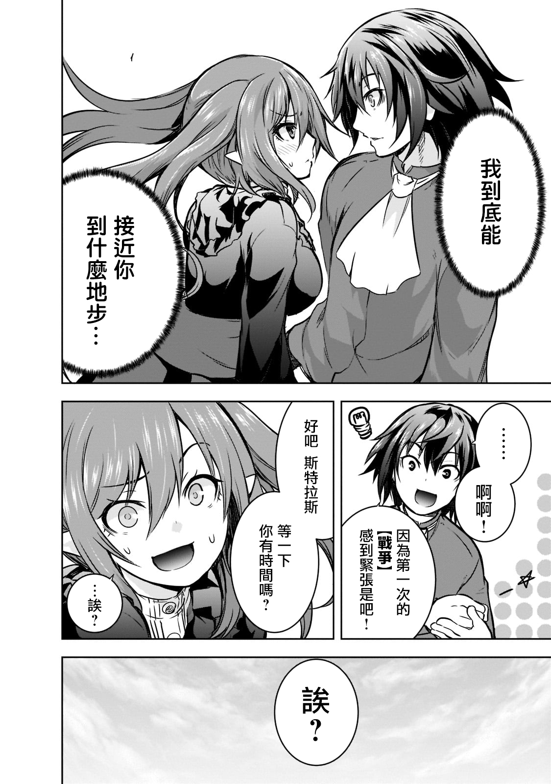 打造魔王大人的城鎮！～近代都市就是最強的地下城～ - 第43話 - 1