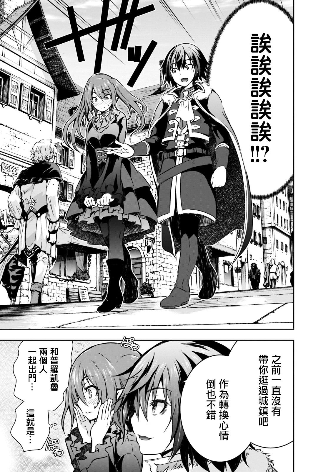 打造魔王大人的城鎮！～近代都市就是最強的地下城～ - 第43話 - 2
