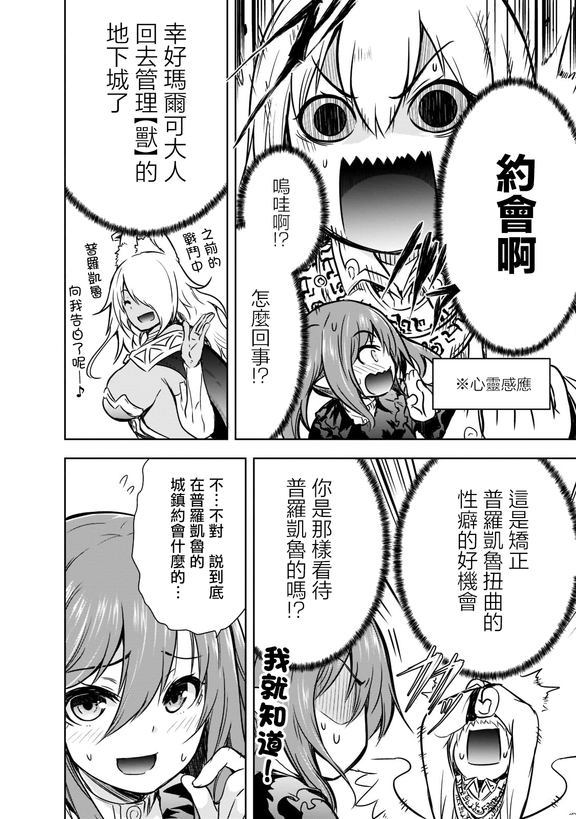 打造魔王大人的城鎮！～近代都市就是最強的地下城～ - 第43話 - 3