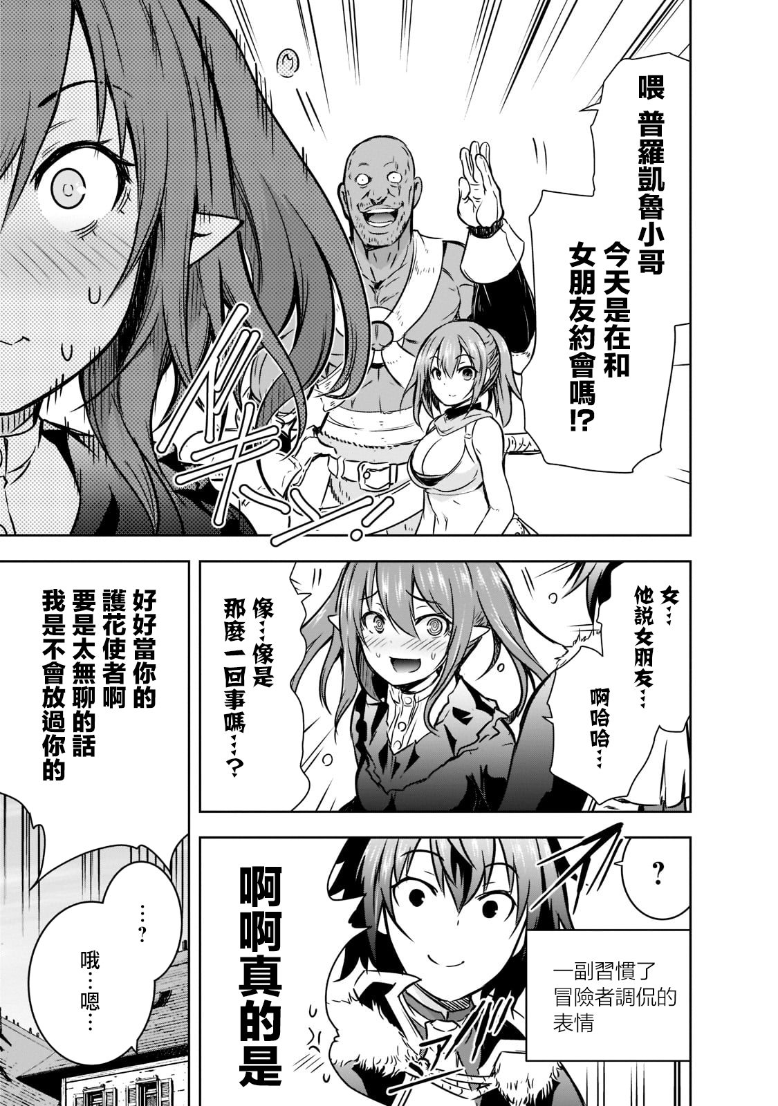 打造魔王大人的城鎮！～近代都市就是最強的地下城～ - 第43話 - 4