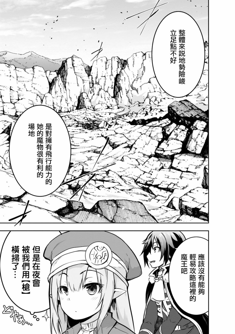 打造魔王大人的城鎮！～近代都市就是最強的地下城～ - 第45話 - 5