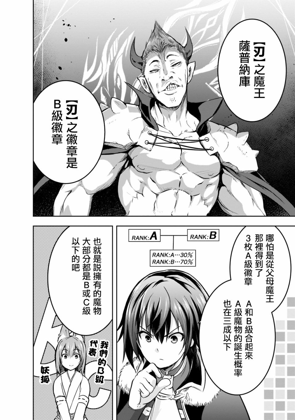 打造魔王大人的城鎮！～近代都市就是最強的地下城～ - 第45話 - 3